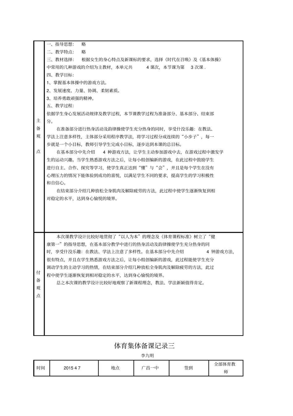 体育集体备课记录精选_第3页