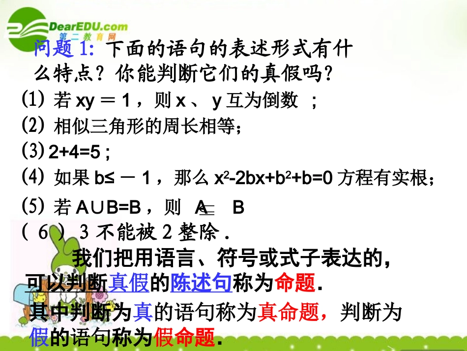 高中数学 (命题及其关系)课件 新人教A版选修2-1 课件_第2页