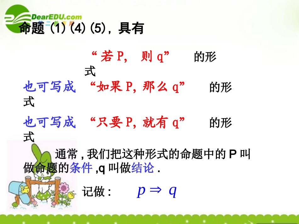 高中数学 (命题及其关系)课件 新人教A版选修2-1 课件_第3页