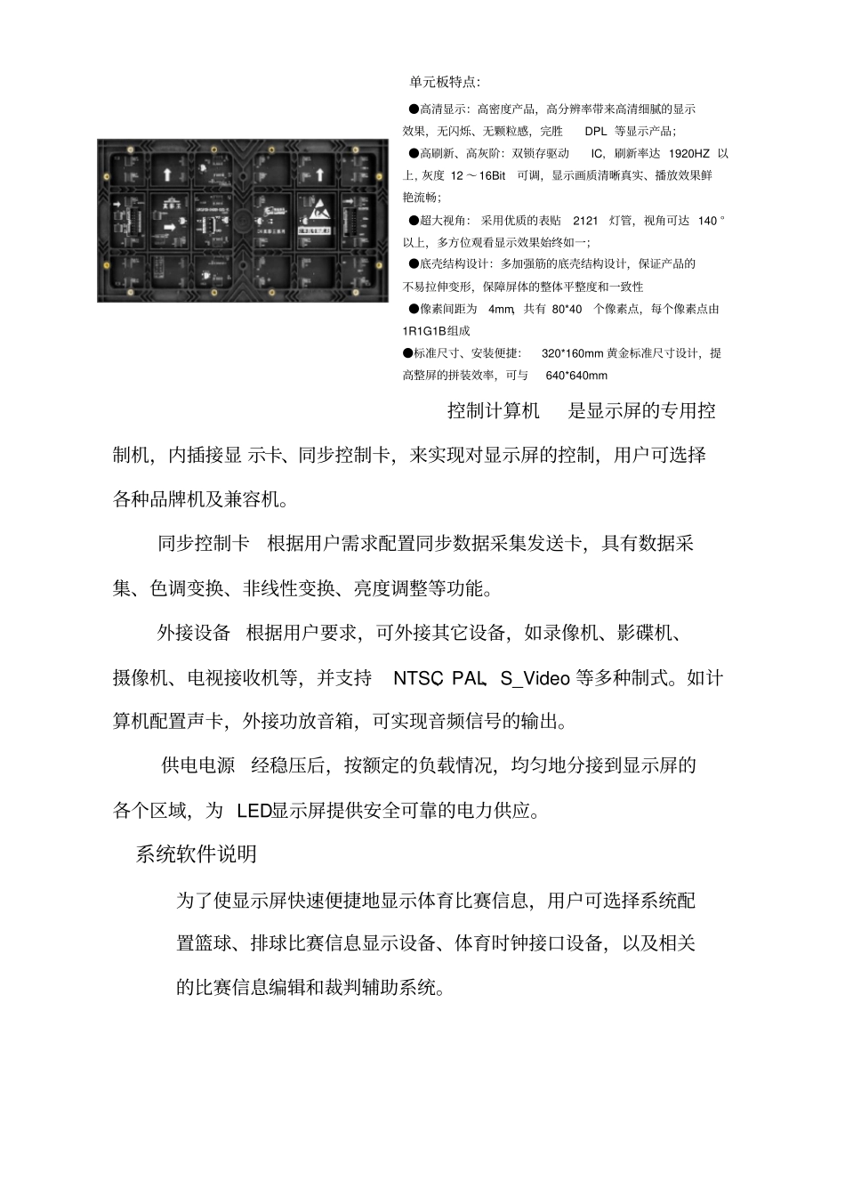 体育馆LED大屏设计方案_第3页