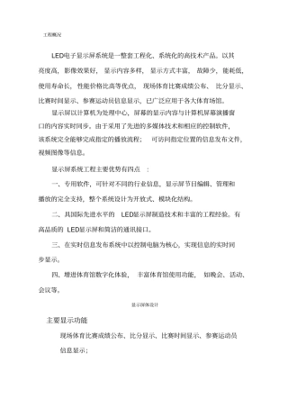 体育馆LED大屏设计方案