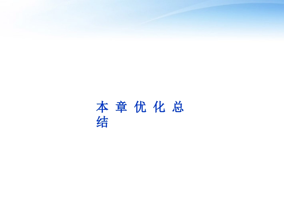 高中数学 第1章本章优化总结课件 苏教版必修3 课件_第1页
