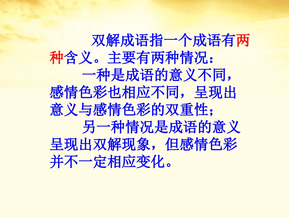 高三语文 双解成语集锦课件_第2页
