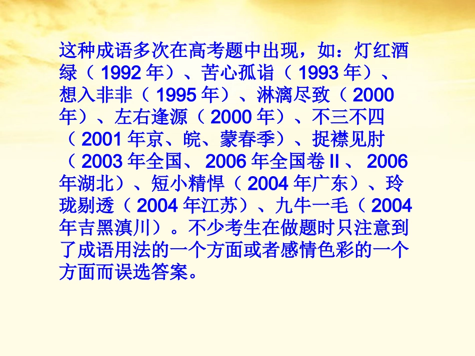 高三语文 双解成语集锦课件_第3页