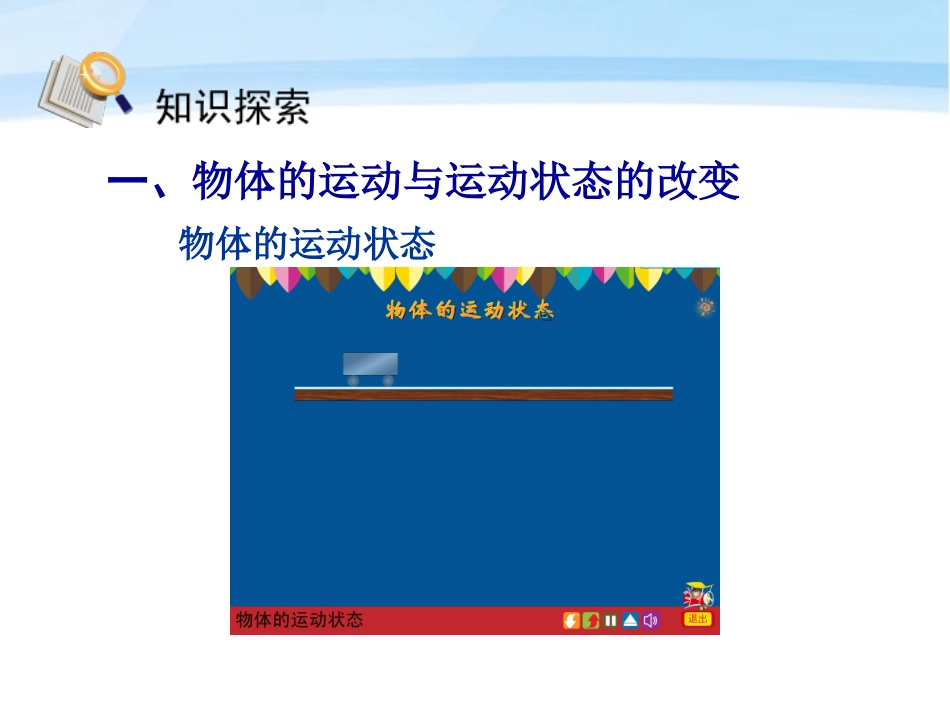 物体的惯性课件_第3页