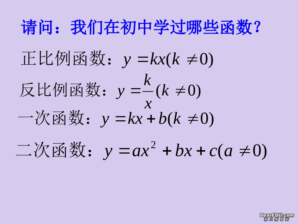 高一数学函数概念 新课标 必修一 课件_第3页