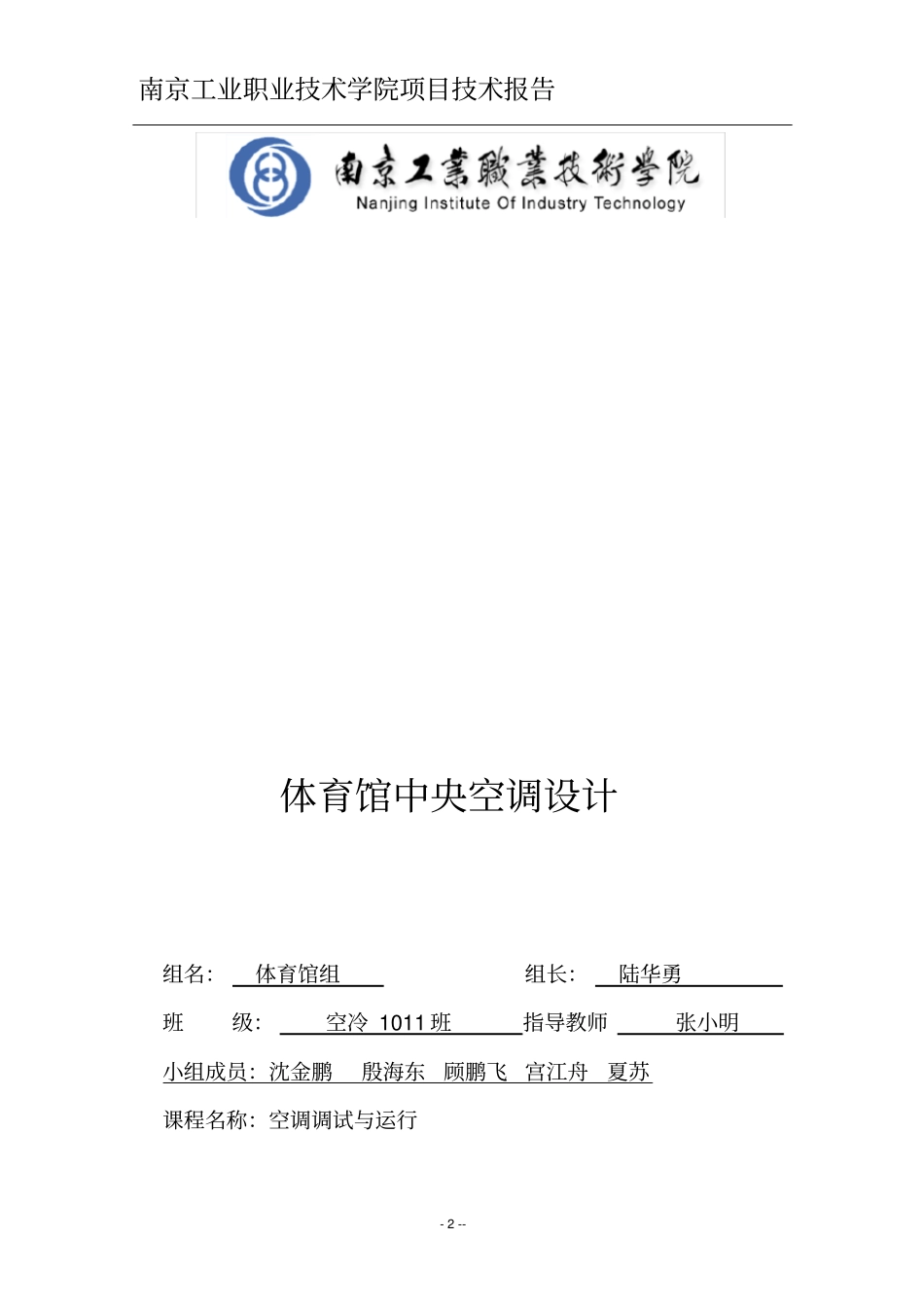 体育馆中央空调设计_第2页