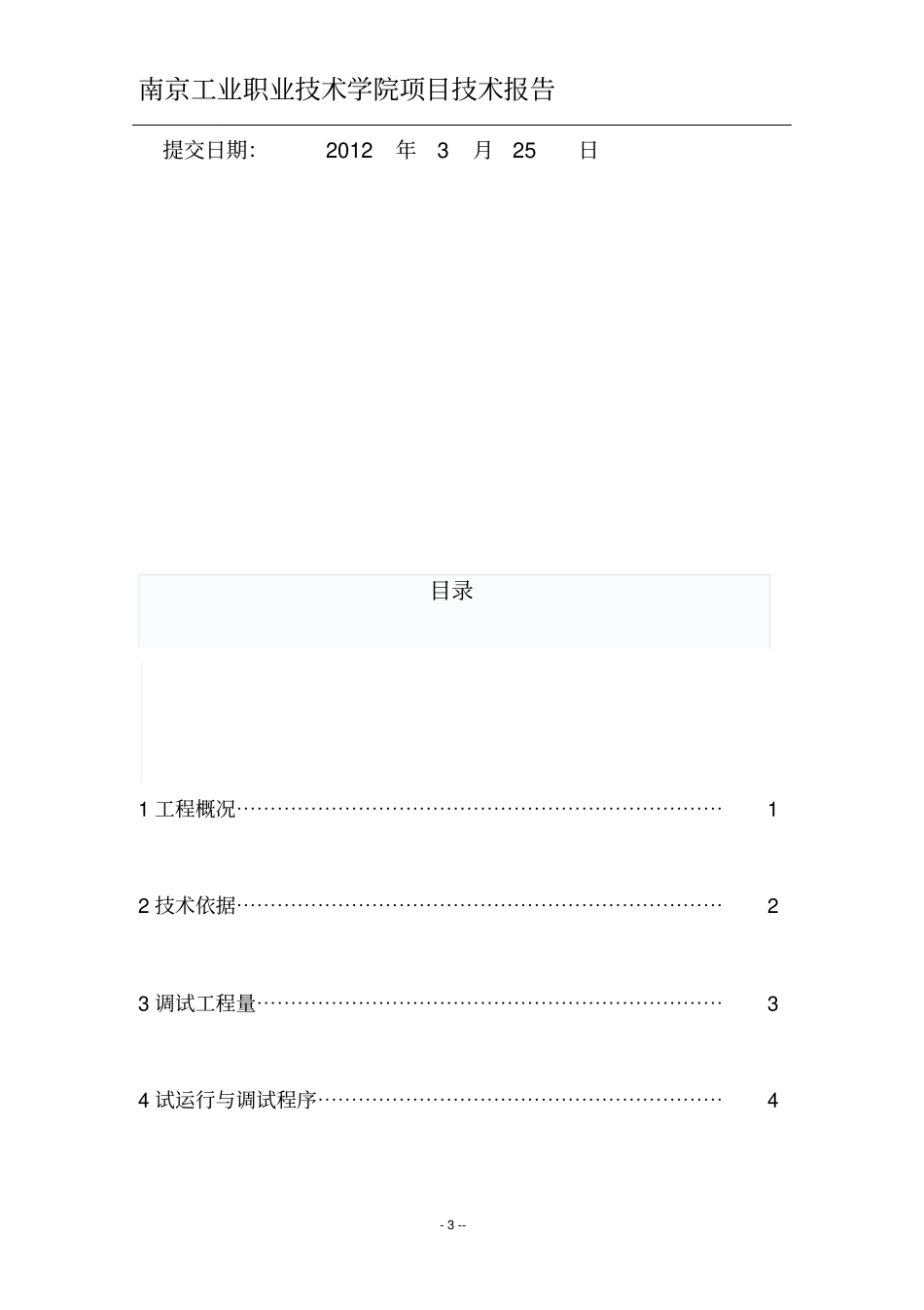 体育馆中央空调设计_第3页