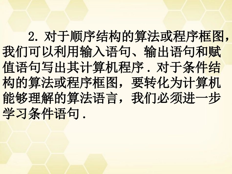 高中数学 122 条件语句课件 新人教B版必修3 课件_第3页