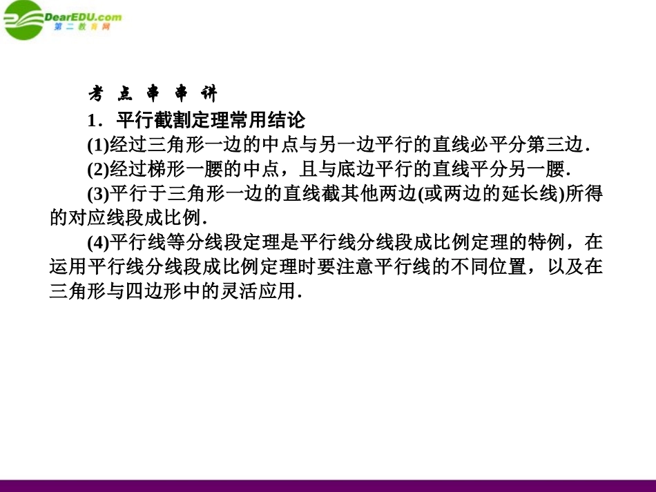 高三数学(师说)系列一轮复习 几何证明选讲课件 理 新人教B版 课件_第2页