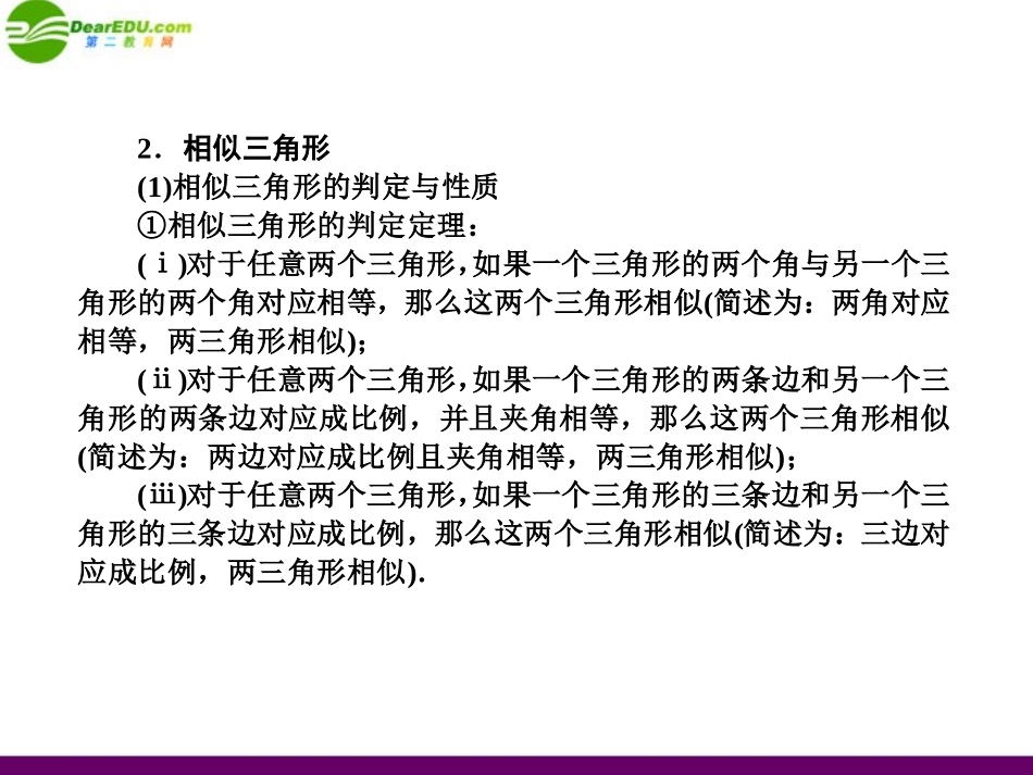 高三数学(师说)系列一轮复习 几何证明选讲课件 理 新人教B版 课件_第3页