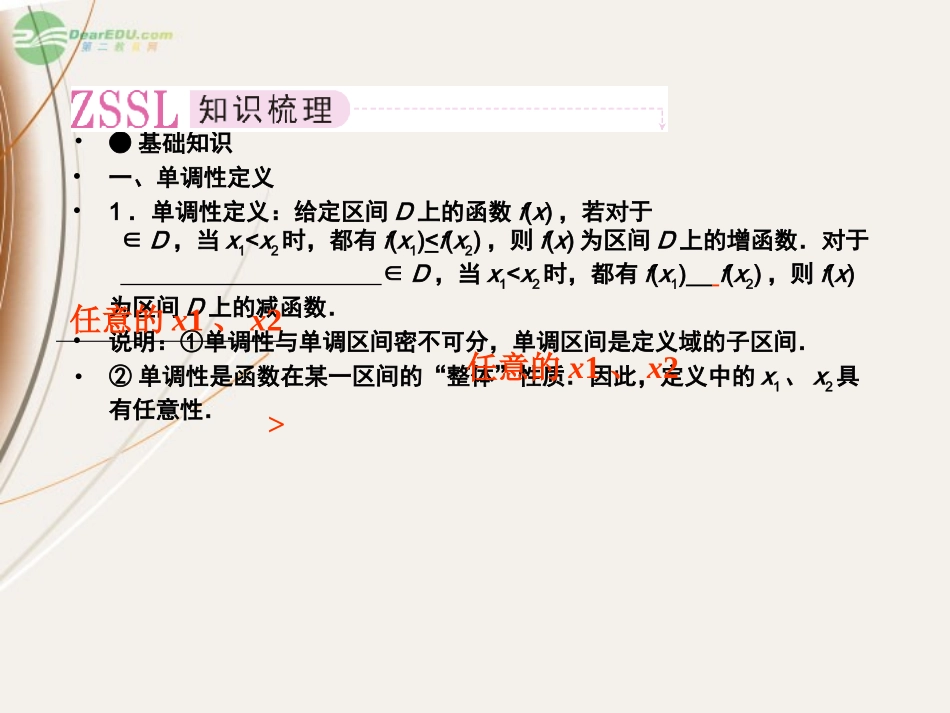 高一数学(24 函数的单调性)课件  课件_第2页