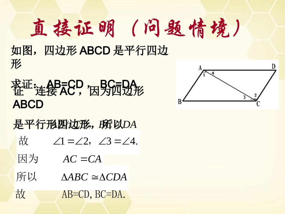 高中数学 (直接证明与间接证明)课件16 新人教A版选修1-2 课件_第2页