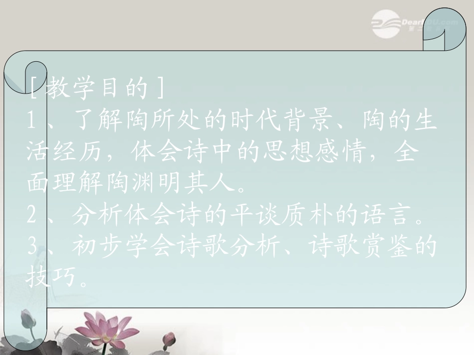 高一语文(归园田居)课件_第2页