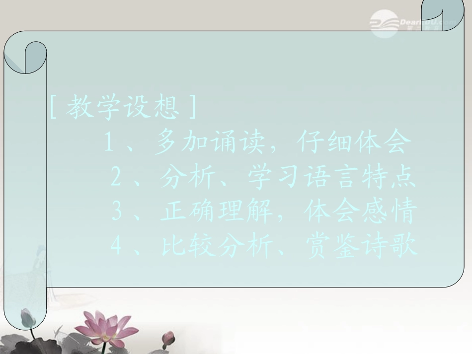 高一语文(归园田居)课件_第3页