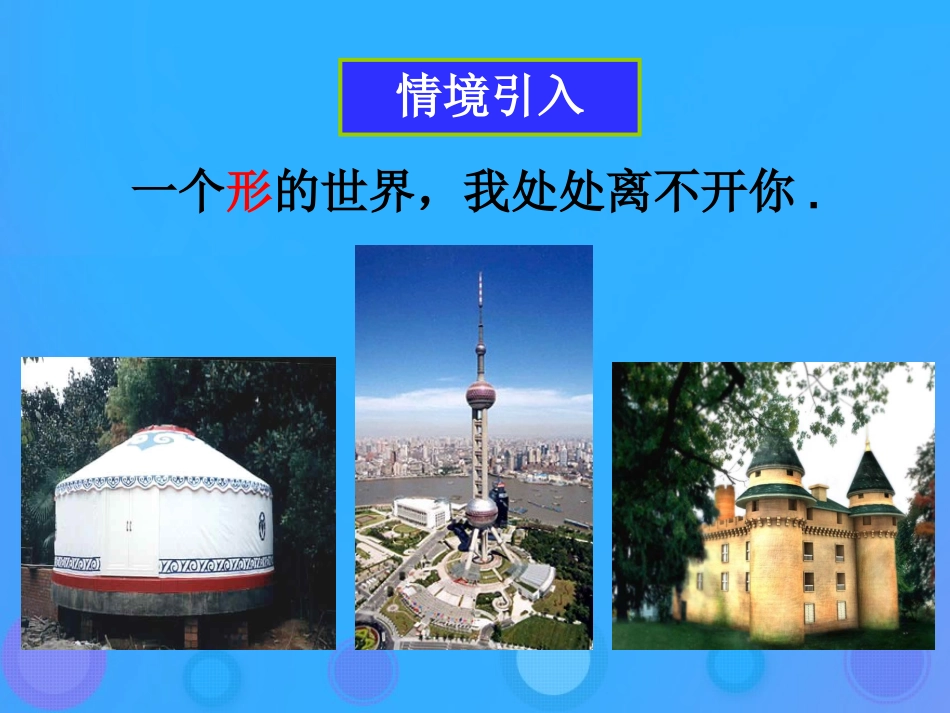 高中数学 第一章 立体几何初步 113 圆柱、圆锥、圆台课件 新人教B版必修2 课件_第2页