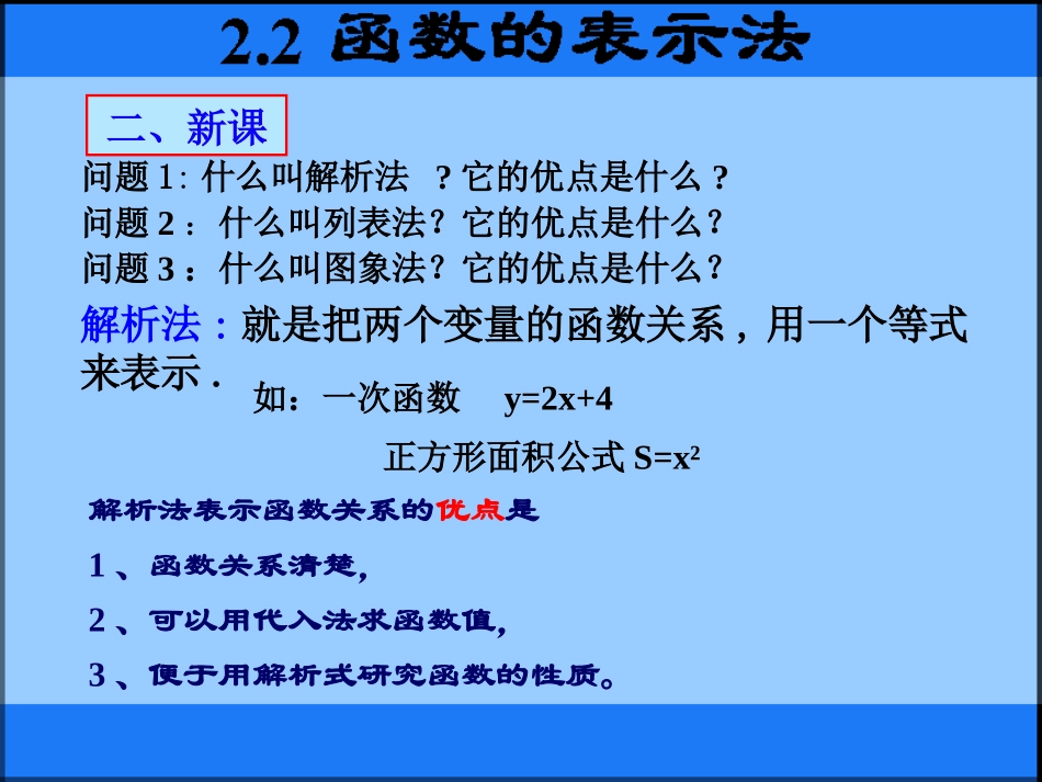 高中数学函数的表示方法课件 新课标 人教版 必修1B 课件_第2页