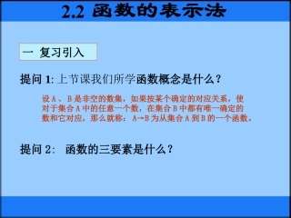 高中数学函数的表示方法课件 新课标 人教版 必修1B 课件