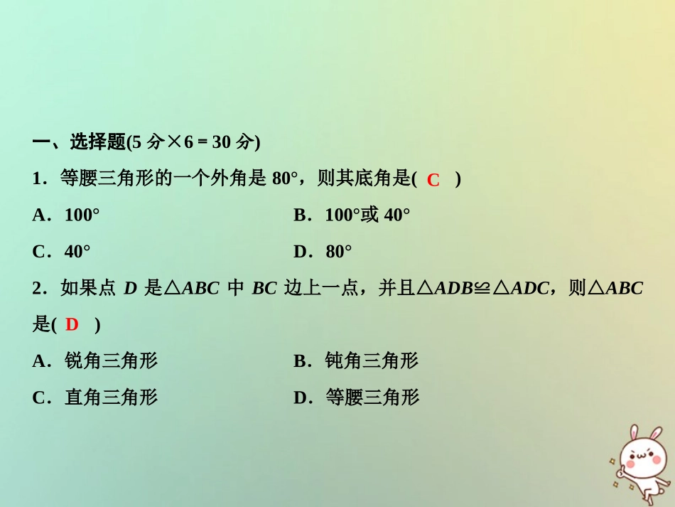 秋八年级数学上册 双休自测四(13.3 13.4)课件 (新版)新人教版 课件_第2页