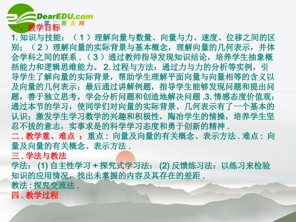 高中数学必修4第二章(平面向量)从力、速度、位移到向量 课件_第2页