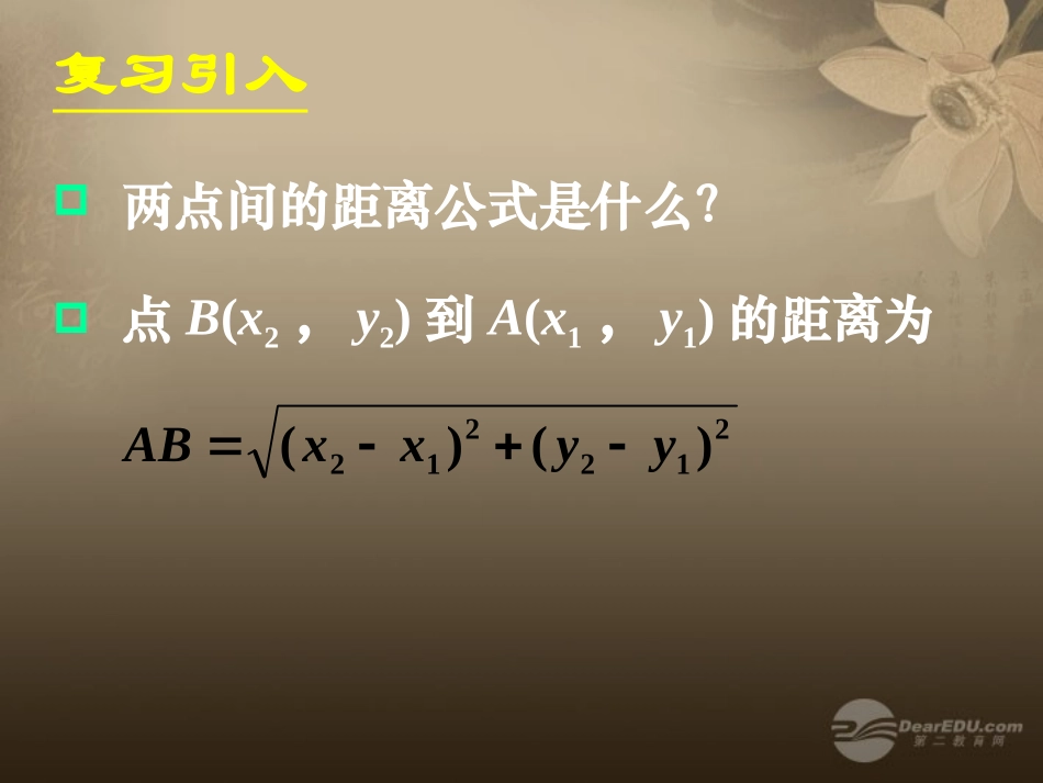 湖南省桃江四中高二数学(4.1.1 圆的标准方程)课件2 课件_第3页