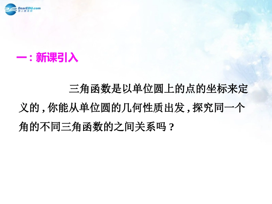 高中数学 第三章 同角三角函数的基本关系课件3 北师大版必修4 教案-2_第2页