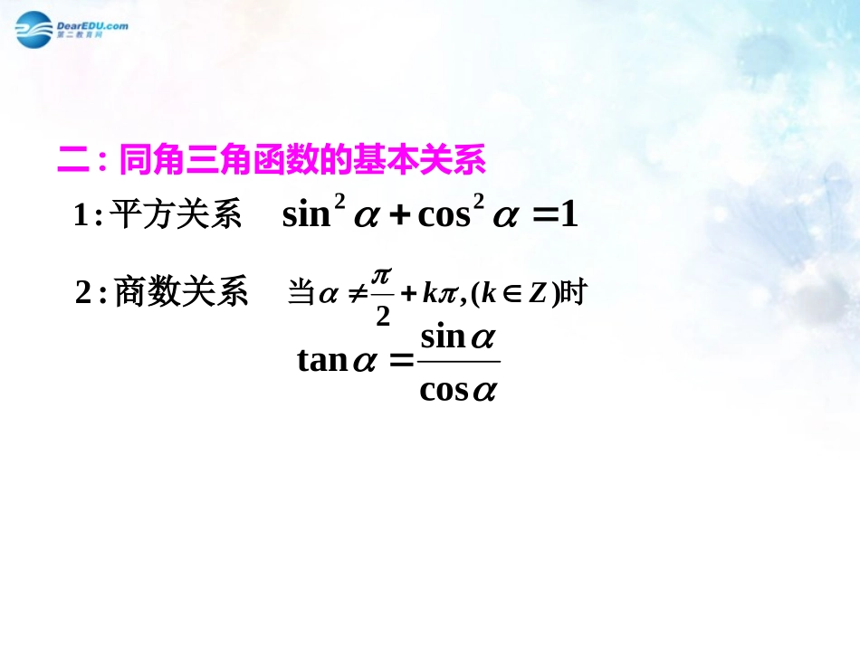 高中数学 第三章 同角三角函数的基本关系课件3 北师大版必修4 教案-2_第3页