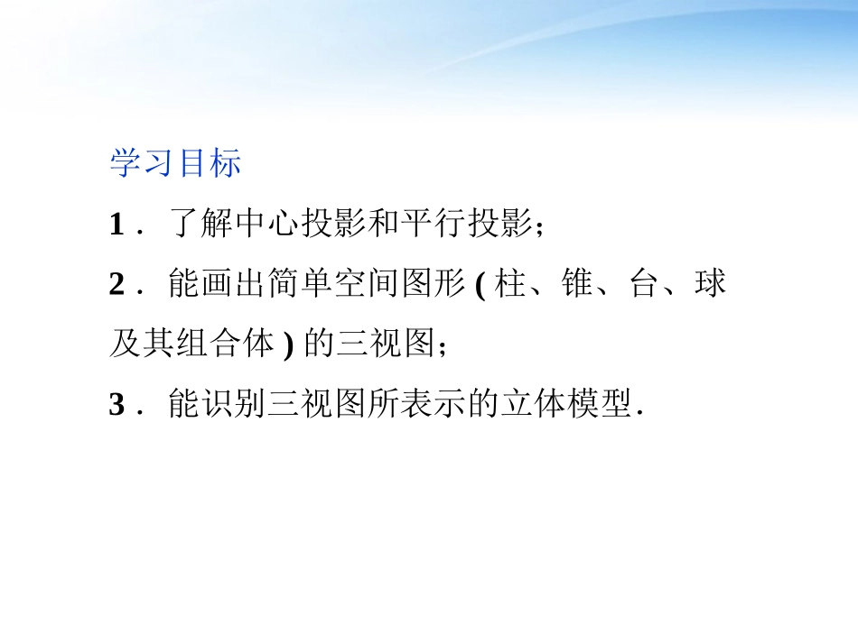 高中数学 第1章113中心投影和平行投影课件 苏教版必修2 课件_第2页