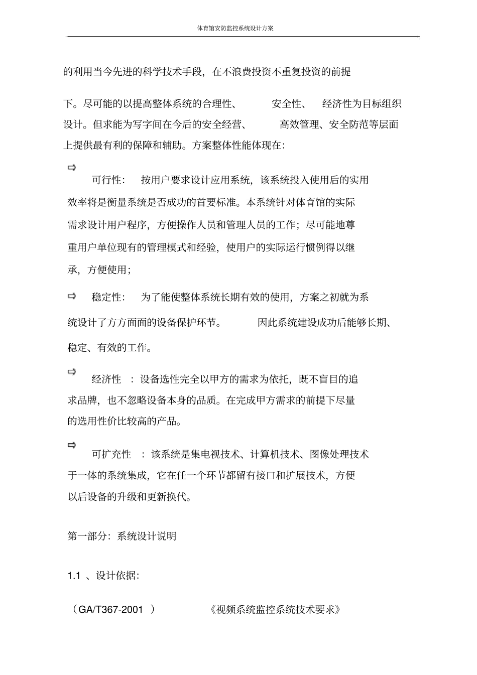 体育馆安防监控系统设计方案_第3页