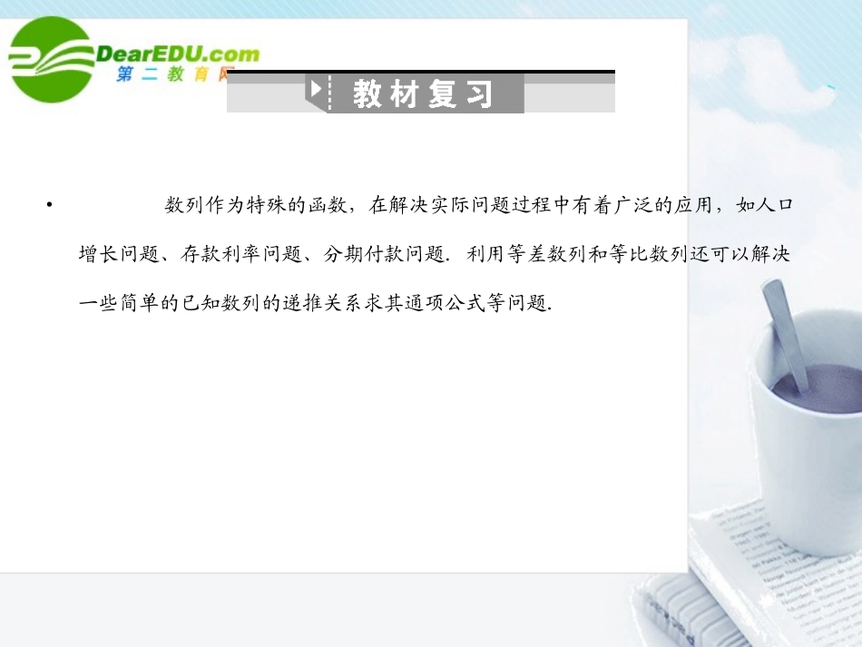 高三数学一轮复习 3.16 数列的综合应用课件 理 大纲人教版 课件_第2页