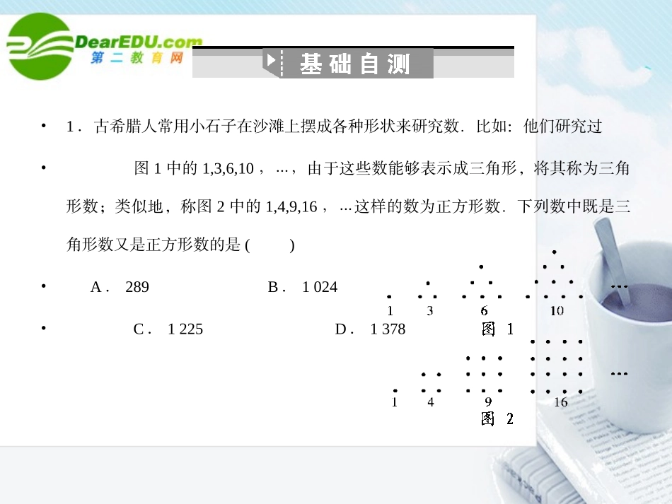 高三数学一轮复习 3.16 数列的综合应用课件 理 大纲人教版 课件_第3页