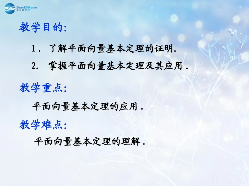 高中数学 第二章 平面向量基本定理课件2 北师大版必修4 教案-2_第2页