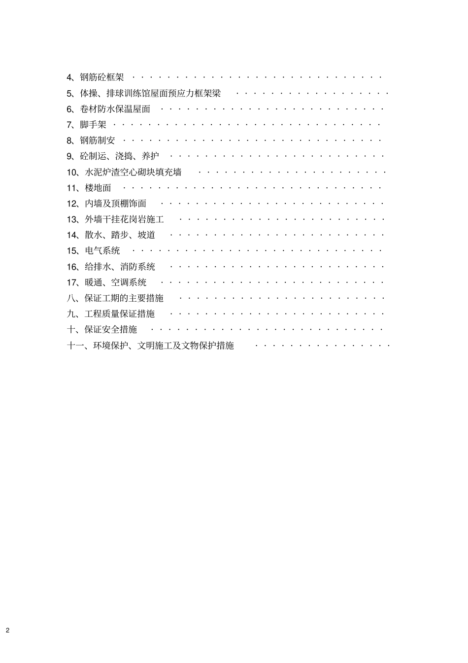 体育馆游泳馆工程施工组织设计_第2页