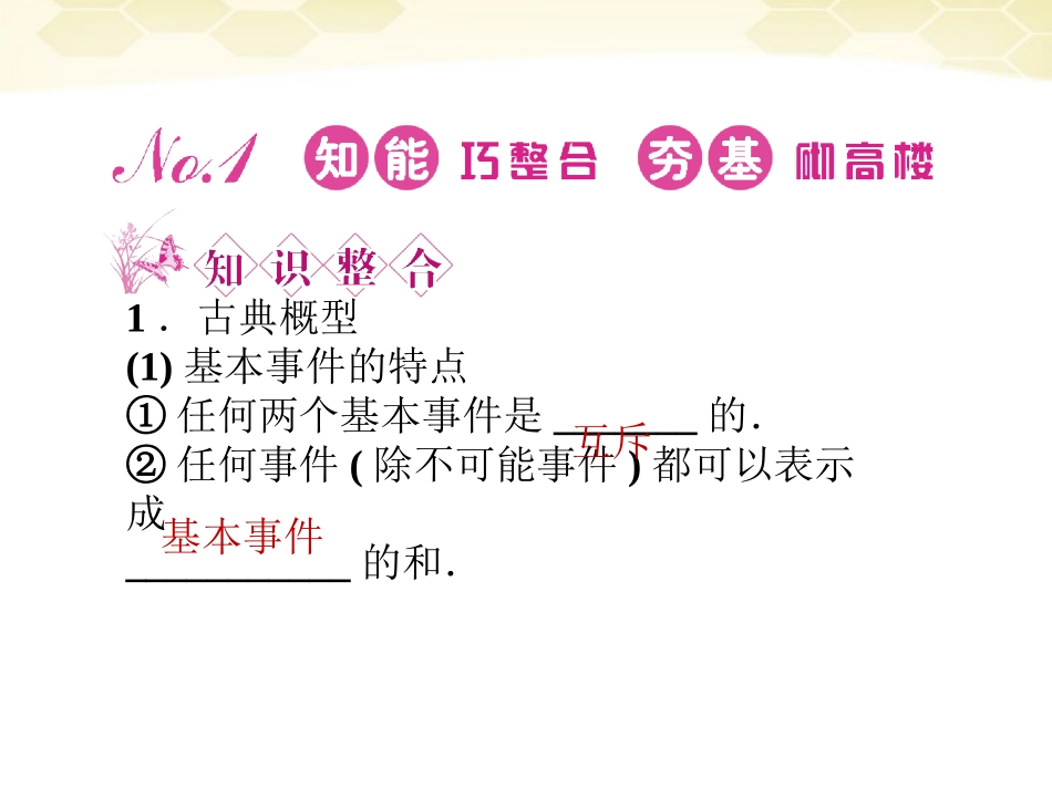 高三数学一轮复习 第11章第5课时课件 理 新人教A版 课件_第2页