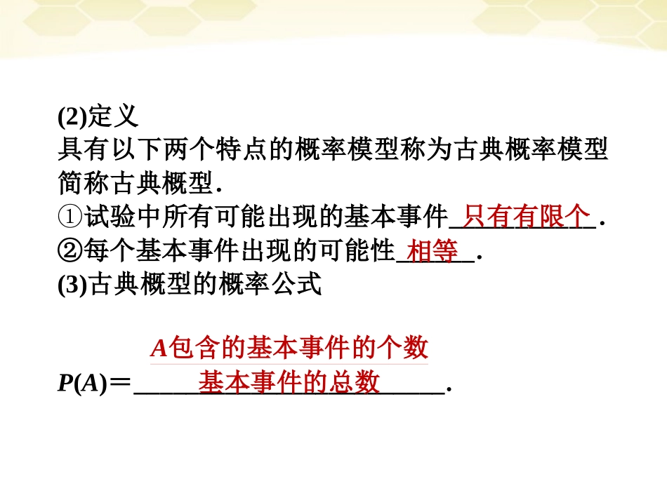 高三数学一轮复习 第11章第5课时课件 理 新人教A版 课件_第3页