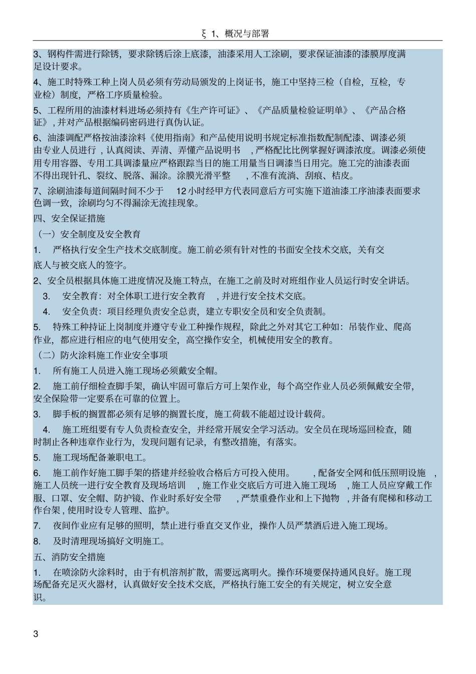 体育馆球形网架防腐防火施工方案_第3页