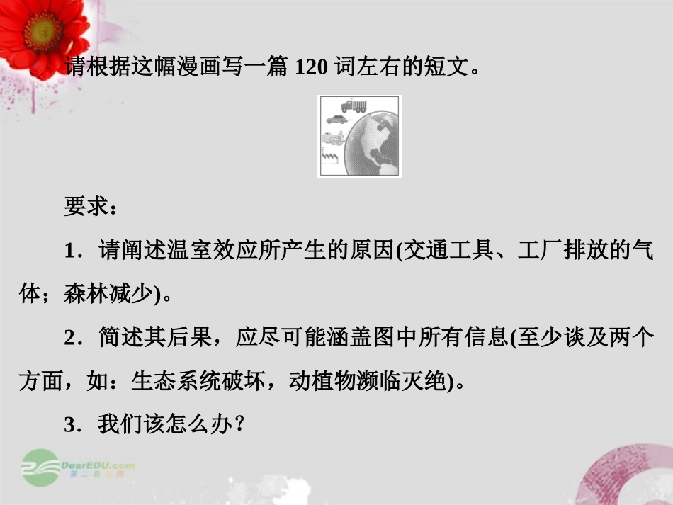 湖北省高考英语一轮复习基础知识课件 Unit 4 Wildlife protection  新人教版必修2 课件_第3页