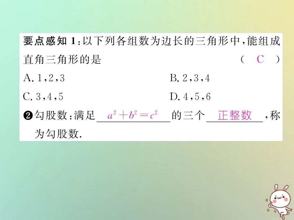 秋八年级数学上册 第1章 勾股定理 1.2 一定是直角三角形吗作业课件 (新版)北师大版 课件_第3页