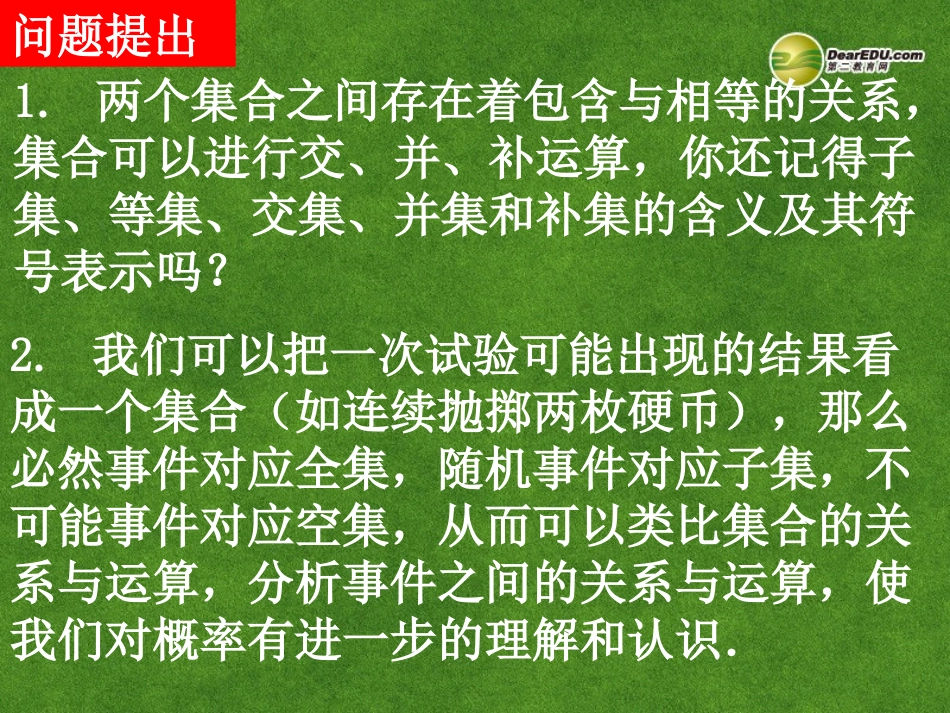 高中数学 3.1.3概率的基本性质课件 新人教A版必修3 课件_第2页