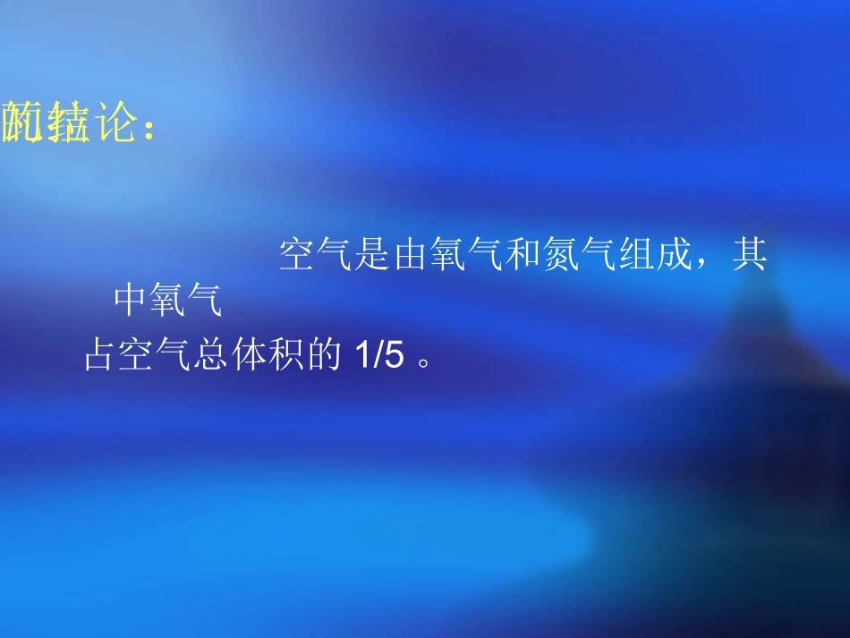 课题1 空气1 九年级化学课件——第二单元 我们周围的空气_第3页