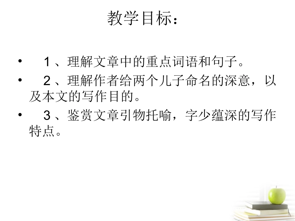 语文 (名二子说)课件 苏教版选修(唐宋八大家散文选读) 课件_第2页