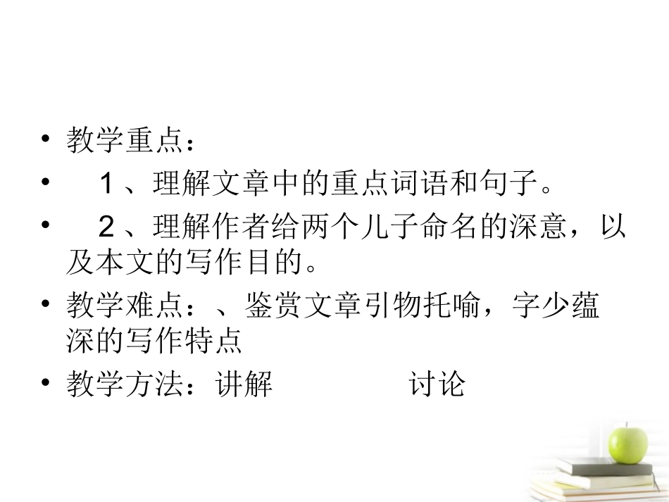 语文 (名二子说)课件 苏教版选修(唐宋八大家散文选读) 课件_第3页