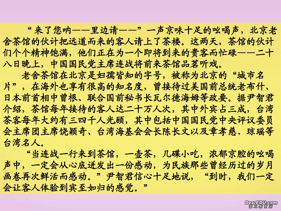 茶馆九年级语文课件示例二 语文版 课件_第2页