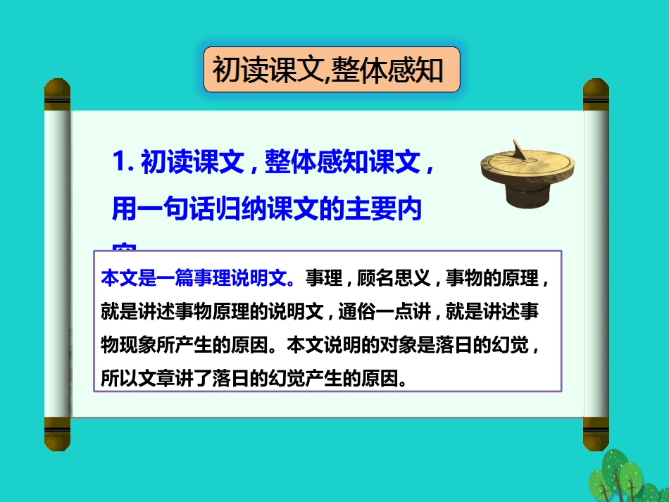 秋八年级语文上册 第四单元 第落日的幻觉)课件 新人教版 课件_第3页