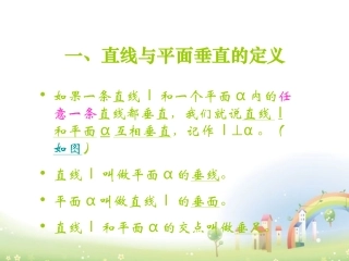 高三数学上册 14.3(空间直线与平面的位置关系)课件 沪教版 课件