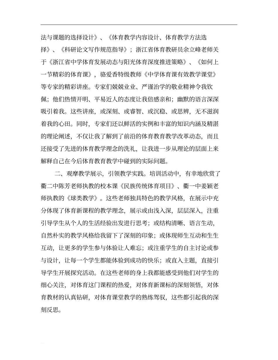 体育骨干教师培训总结_第2页