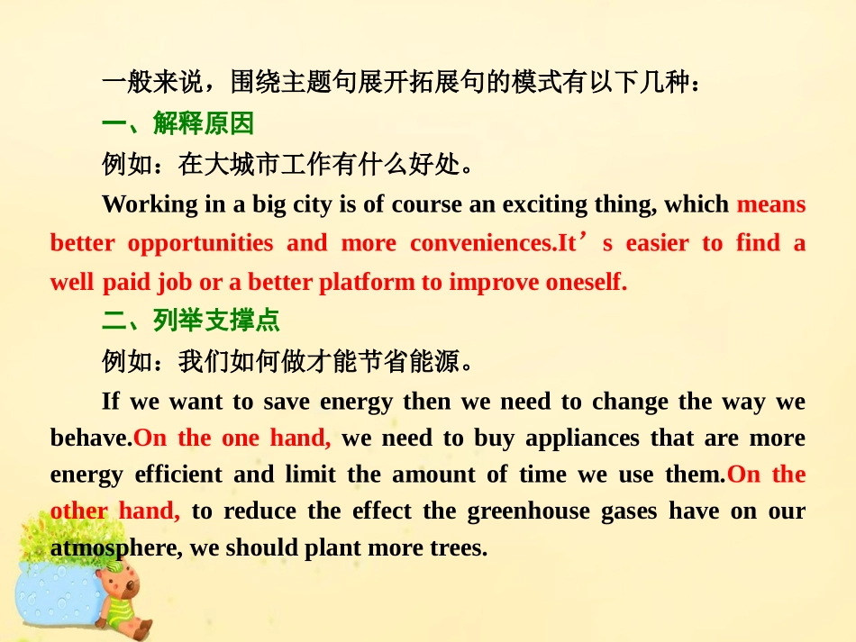 高三英语二轮复习 专题五 书面表达 第一节 第五讲 如何写拓展句课件 牛津版 课件_第2页