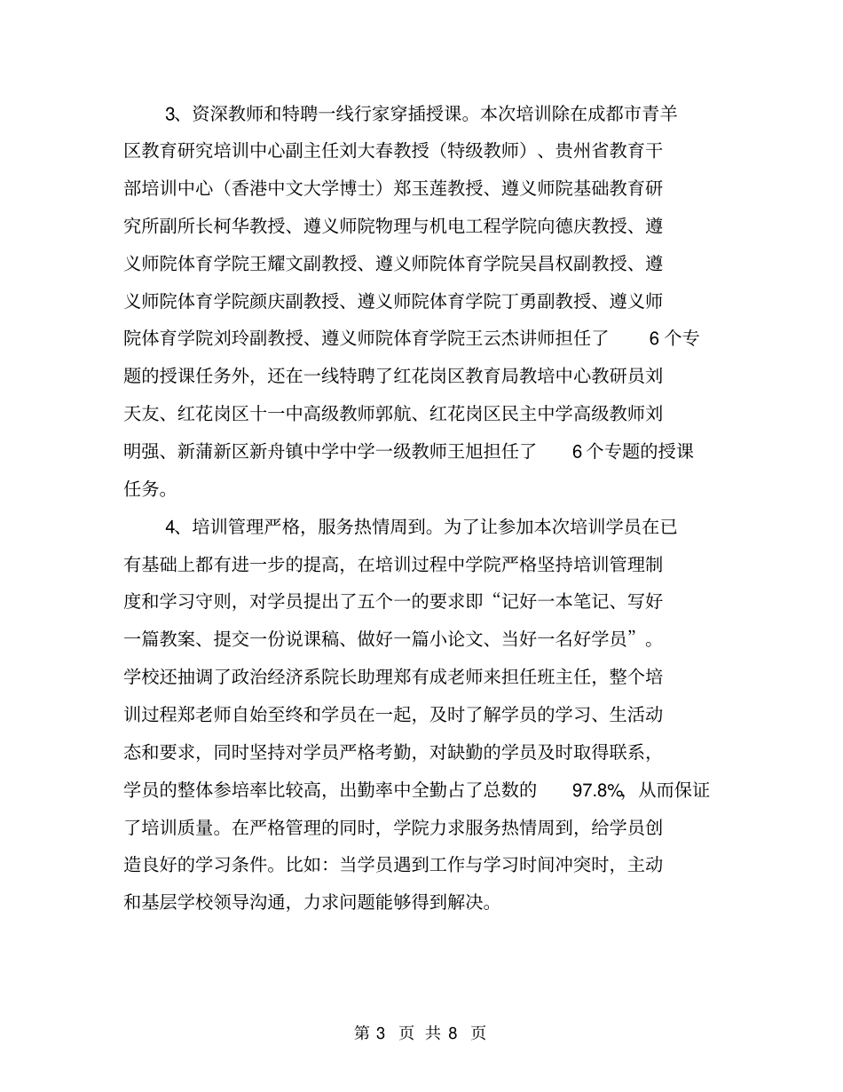 体育骨干教师培训班总结【可编辑版】_第3页