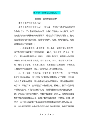 体育骨干教师培训班总结【可编辑版】