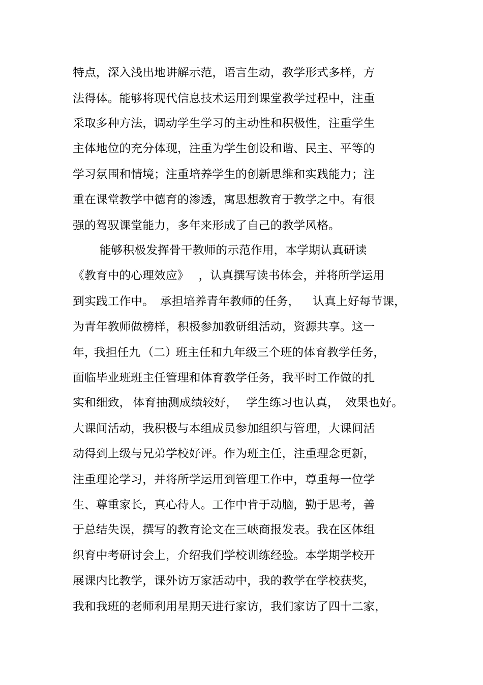 体育骨干教师工作总结_第2页